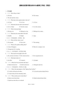 湖南名校联考联合体2026届高三年级1月联考英语试卷（含解析）