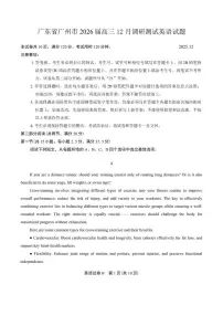 广东省广州市2026届高三12月调研测试英语试题（含解析）