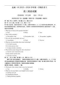 福建省连城县第一中学2025-2026学年高三上学期12月月考英语试题（含答案）