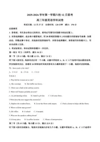 福建省福州市六校2026届高三上学期12月联考英语试卷（含答案）