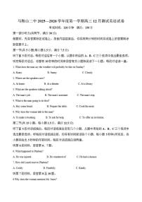 安徽省马鞍山市第二中学2026届度高三上学期12月测试英语试卷（含答案）