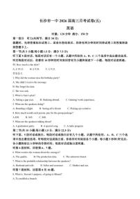 2026届湖南省长沙市第一中学高三上学期月考（五）英语试卷（有答案）