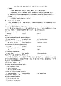 2026届河北省邢台市高三上学期第三次月考英语试卷部分答案）