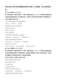 2025-2026学年天津市静海区第四中学高三上学期第一次月考英语试卷（含答案）