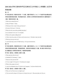 2025-2026学年天津市和平区天津市汇文中学高三上学期第二次月考英语试卷（有答案）