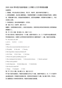 2025-2026学年四川省多校高三上学期12月月考英语试题（含答案）