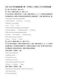 2025-2026学年福建省厦门第一中学高三上学期12月月考英语试题（含答案）