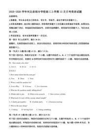 2025-2026学年河北省部分学校高三上学期12月月考英语试题（含答案）
