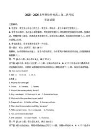 辽宁省葫芦岛市协作校2026届高三上学期第二次考试英语试卷（含答案）
