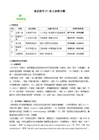 高考英语二轮讲义-读后续写家人亲情专题（全国通用）（教师版）