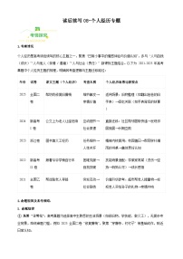 高考英语二轮讲义-读后续写个人经历专题（全国通用）（教师版）