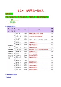 高考英语二轮讲义-完形填空——记叙文（核心考点精讲精练）（全国通用）（教师版）