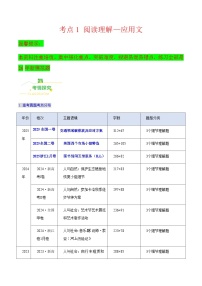 高考英语二轮讲义-阅读理解——应用文（核心考点精讲精练）（全国通用）（教师版）