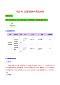高考英语二轮讲义-完形填空——夹叙夹议（核心考点精讲精练）（全国通用）（教师版）