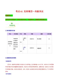 高考英语二轮讲义-完形填空——夹叙夹议（核心考点精讲精练）（全国通用）（教师版）