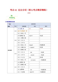 高考英语二轮讲义-过去分词（高效培优精讲精练）（全国通用）（学生版）