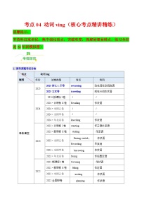 高考英语二轮讲义-动词 Ving（核心考点精讲精练）（全国通用）（教师版）