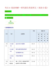 高考英语二轮讲义-阅读理解（D篇）（核心考点精讲精练）（教师版）