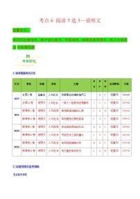 高考英语二轮讲义-阅读7选5——说明文（核心考点精讲精练）（教师版）