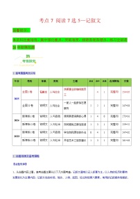 高考英语二轮讲义-阅读7选5——记叙文（核心考点精讲精练）（教师版）