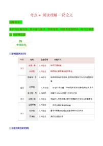 高考英语二轮讲义-阅读理解——议论文（核心考点精讲精练）（教师版）