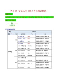 高考英语二轮讲义-定语从句（核心考点精讲精练）（学生版）
