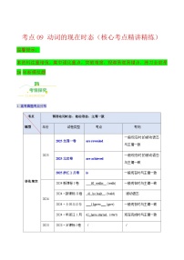 高考英语二轮讲义-动词的现在时态（核心考点精讲精练）（全国通用）（原卷版）