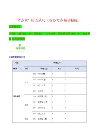高考英语二轮讲义-状语从句（核心考点精讲精练）（全国通用）（原卷版）