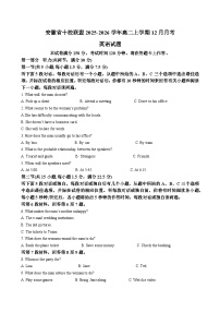 安徽省A10联盟2025-2026学年高二上学期12月学情检测-英语试题（含答案）