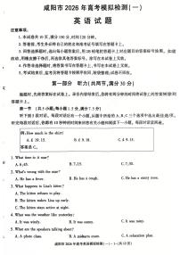 英语-陕西省咸阳市2026年高考模拟检测（一）试卷及答案