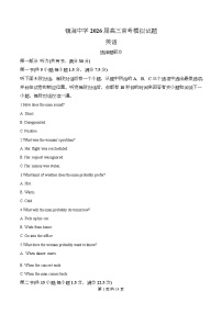 浙江省宁波市镇海中学2026届高三上学期首考模拟考试英语试卷（Word版附解析）