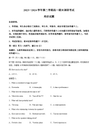 河北省保定市2023-2024学年高一下学期期末调研考试英语试题