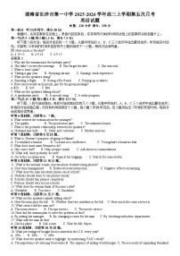湖南省长沙市第一中学2026届高三上学期12月月考（五）英语试卷（Word版附解析）