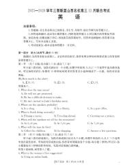 山西省名校三晋联盟2025-2026学年高三上学期12月联合考试英语试卷（PDF版附解析）