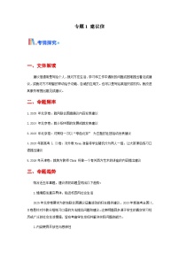 高考英语一轮讲义-建议信（全国通用）（教师版）