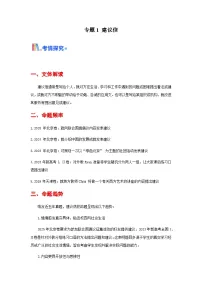 高考英语一轮讲义-建议信（全国通用）（教师版）