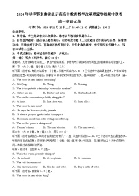 湖北省鄂东南省级示范高中教育教学改革联盟学校2024-2025学年高一上学期期中联考英语试题 Word版含答案