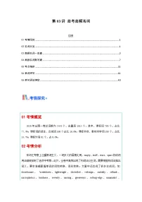 高考英语一轮讲义-名词（核心词汇清单）(全国通用）（教师版）