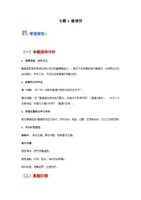 高考英语一轮讲义-邀请信（全国通用）（教师版）