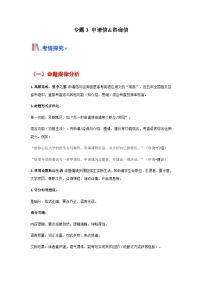 高考英语一轮讲义-申请信&咨询信（全国通用）（教师版）