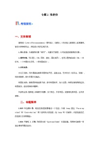 高考英语一轮讲义-推荐信（全国通用）（学生版）