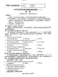陕西省宝鸡市2026年高三高考模拟检测试题（一）英语试卷
