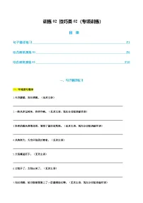 高考英语二轮读后续写-技巧类（专项训练）（学生版）