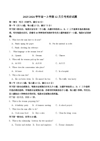 安徽省六安市重点高中2025-2026学年高一上学期12月月考试题 英语（含答案）