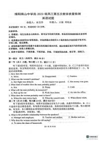 四川省绵阳南山中学2025-2026学年高三上学期第五次质量检测英语试卷（PDF版附解析）含听力原文