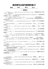 高中英语2026届高考读后续写必备句型填空练习（共五类）（附参考答案）