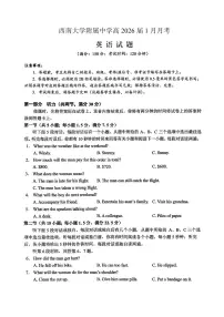 重庆西南大学附属中学高2026届高三上学期1月定时检测（一诊）英语试卷+答案