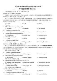 2026年重庆市普通高中学业水平选择性考试高考模拟调研卷（二）英语试卷+答案