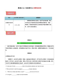 高考英语二轮讲义-语法填空之非谓语动词（解析版）