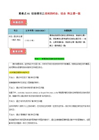 高考英语二轮讲义-语法填空之动词的时态、语态和主谓一致（原卷版）